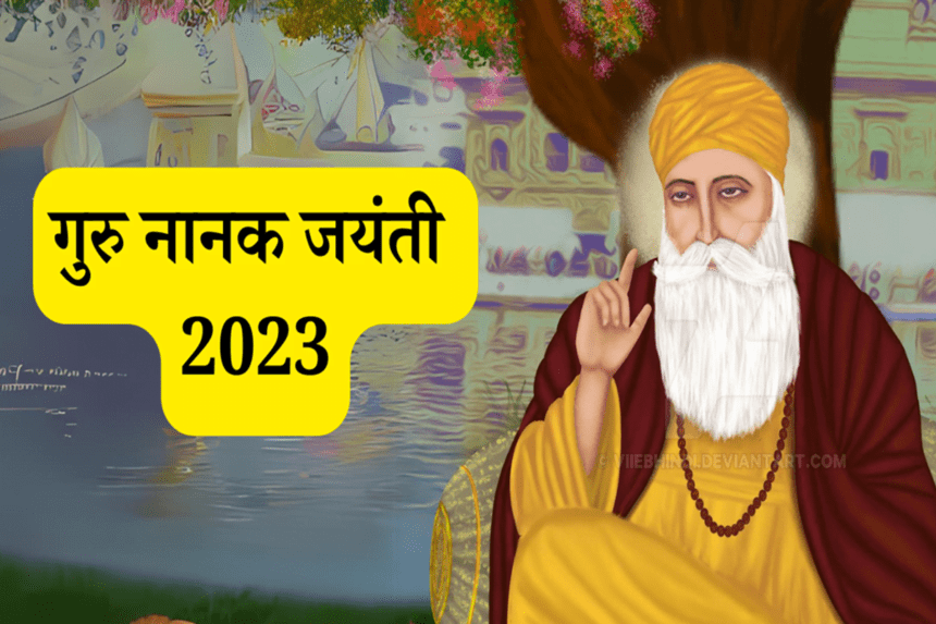 Guru Nanak Jayanti 2023